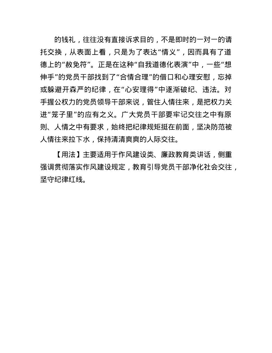 【写材料用典】人情得足，苦于放纵.docx_第2页