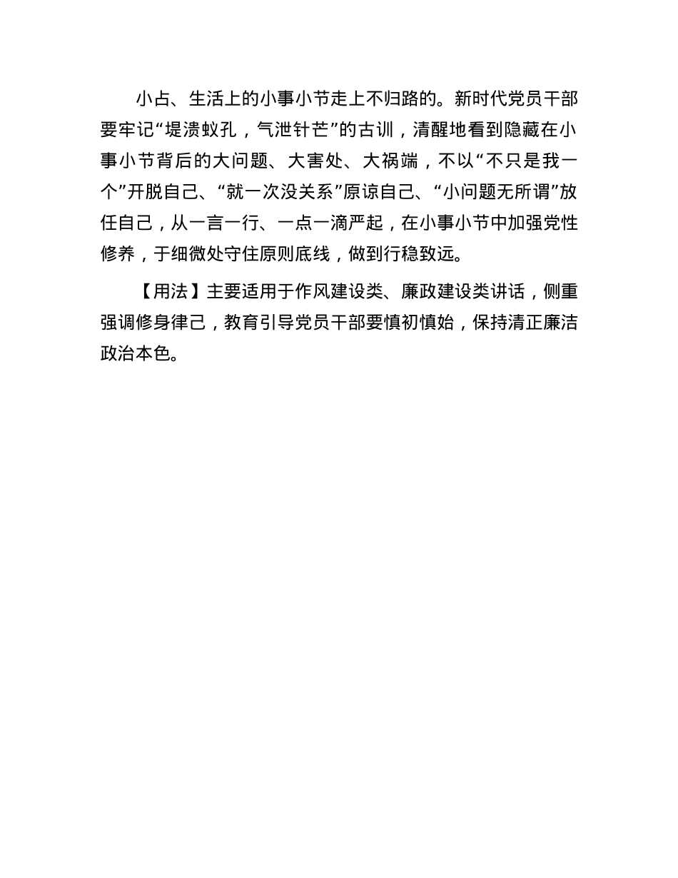 【写材料用典】善修己者履其始.docx_第2页