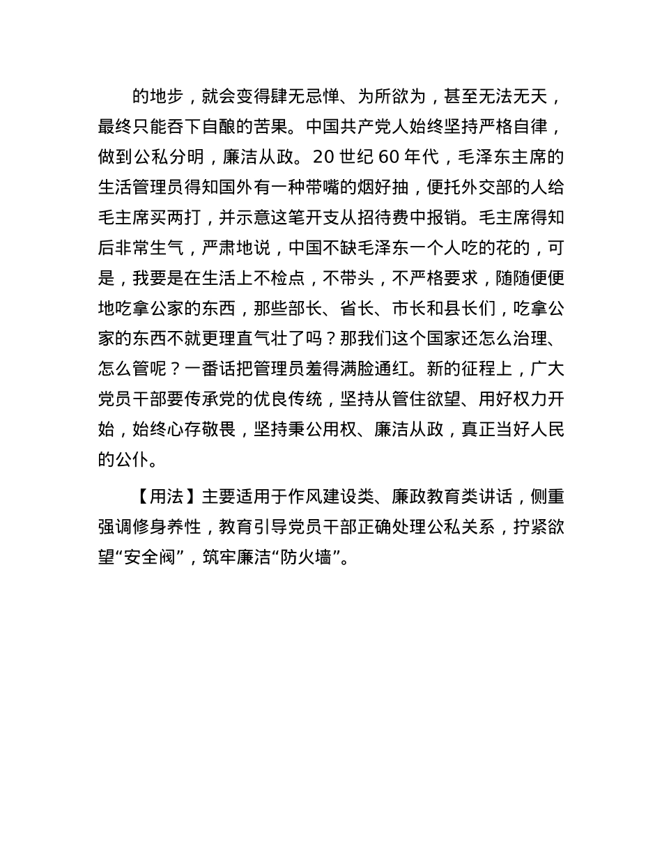 【写材料用典】嗜欲喜怒之情，贤愚皆同(1).docx_第2页