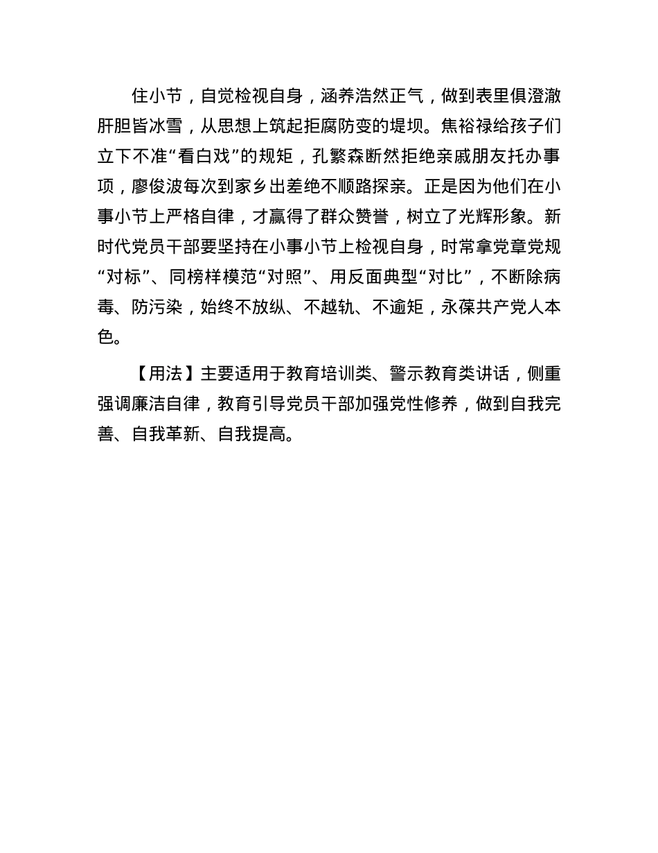 【写材料用典】守孰为大？守身为大(1).docx_第2页