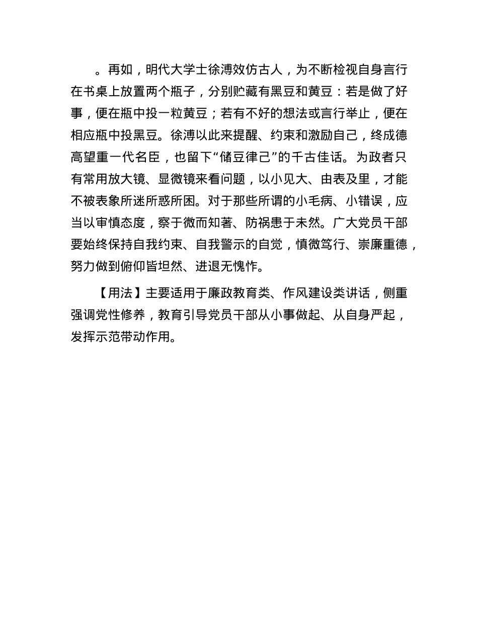【写材料用典】束身以圭，观物以镜；种德如树，养心如鱼(1).docx_第2页