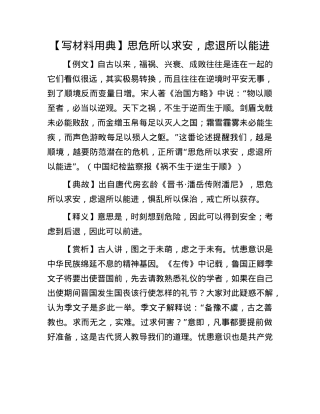 【写材料用典】思危所以求安，虑退所以能进.docx