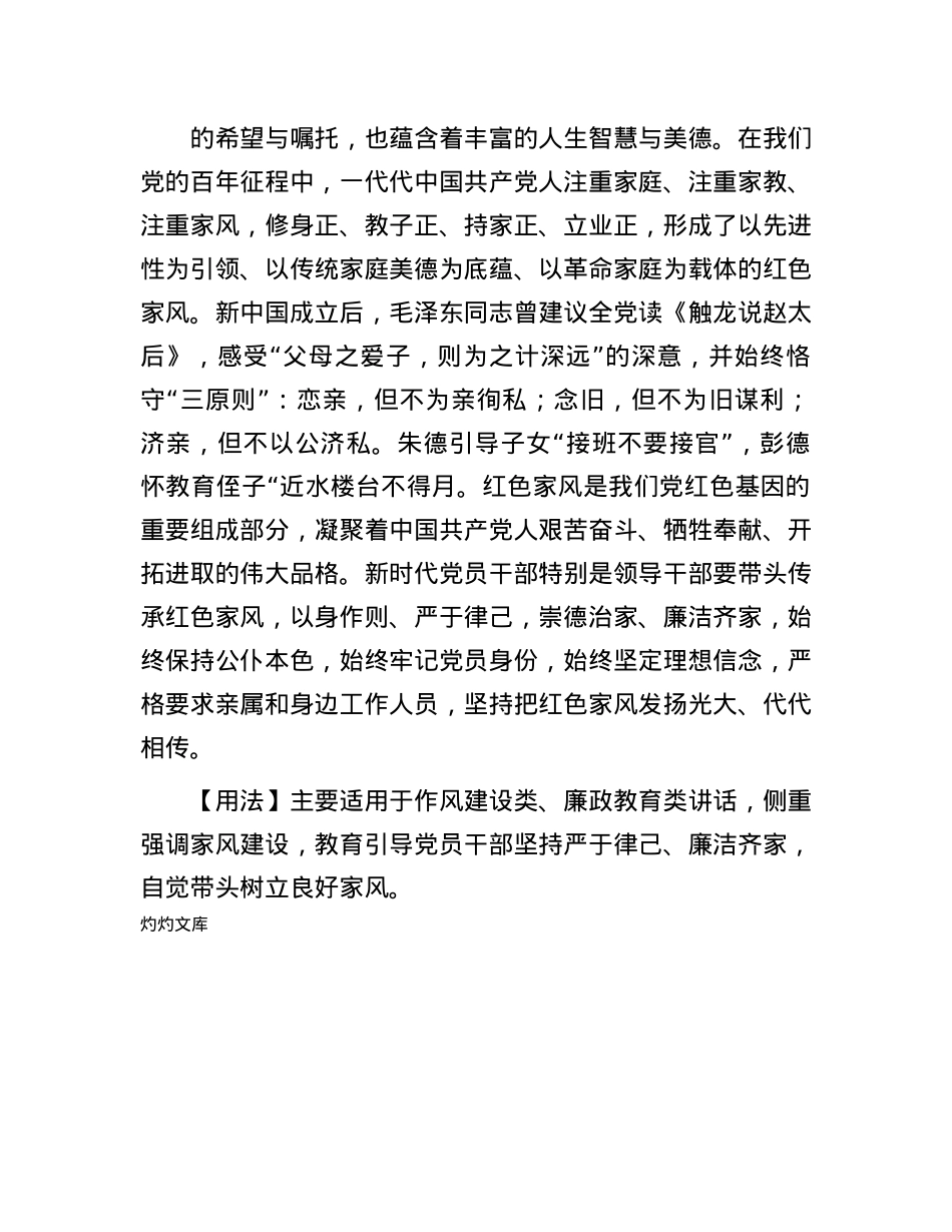 【写材料用典】所谓治国必先齐其家者，其家不可教而能教人者，无之.docx_第2页