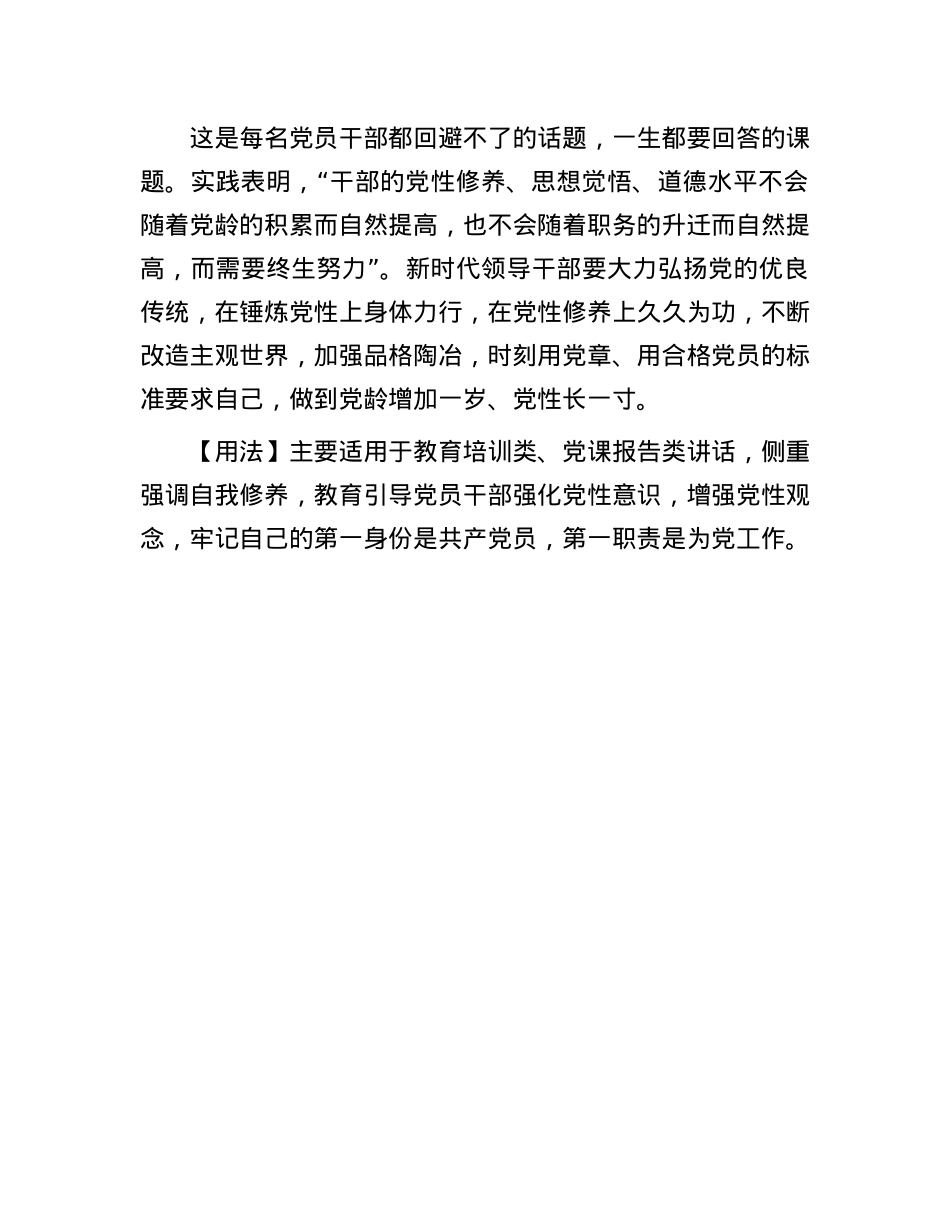 【写材料用典】惟善自修者，则能保其荣.docx_第2页
