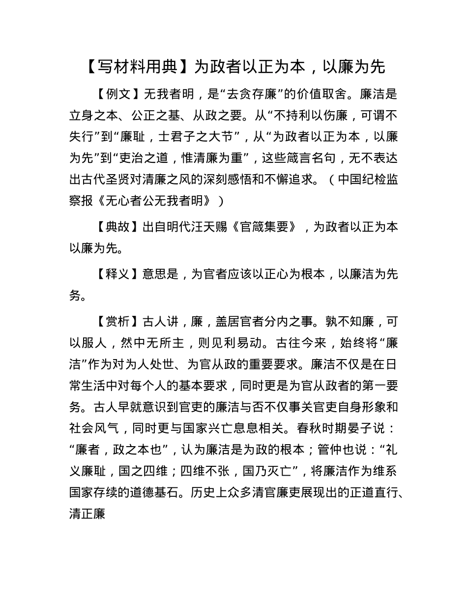 【写材料用典】为政者以正为本，以廉为先(1).docx_第1页