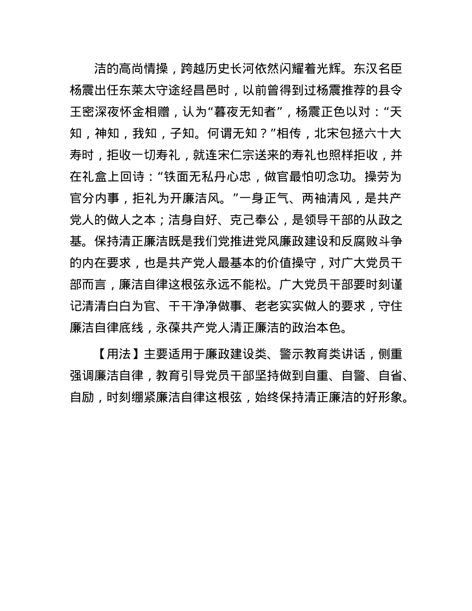 【写材料用典】为政者以正为本，以廉为先(1).docx_第2页