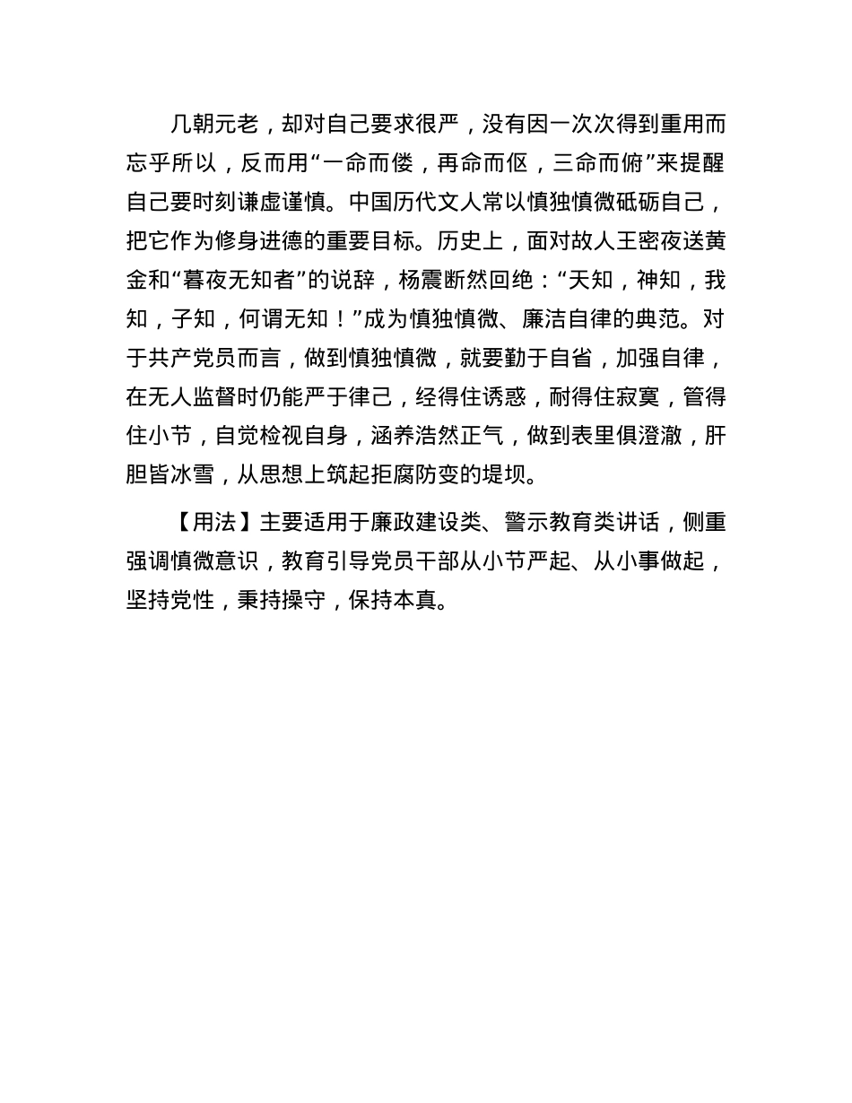 【写材料用典】细雨湿衣看不见，闲花落地听无声(1).docx_第2页