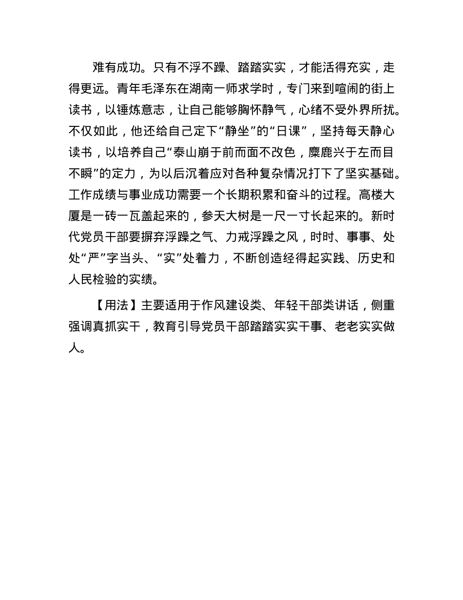 【写材料用典】心浮则气必躁，气躁则神难凝(1).docx_第2页