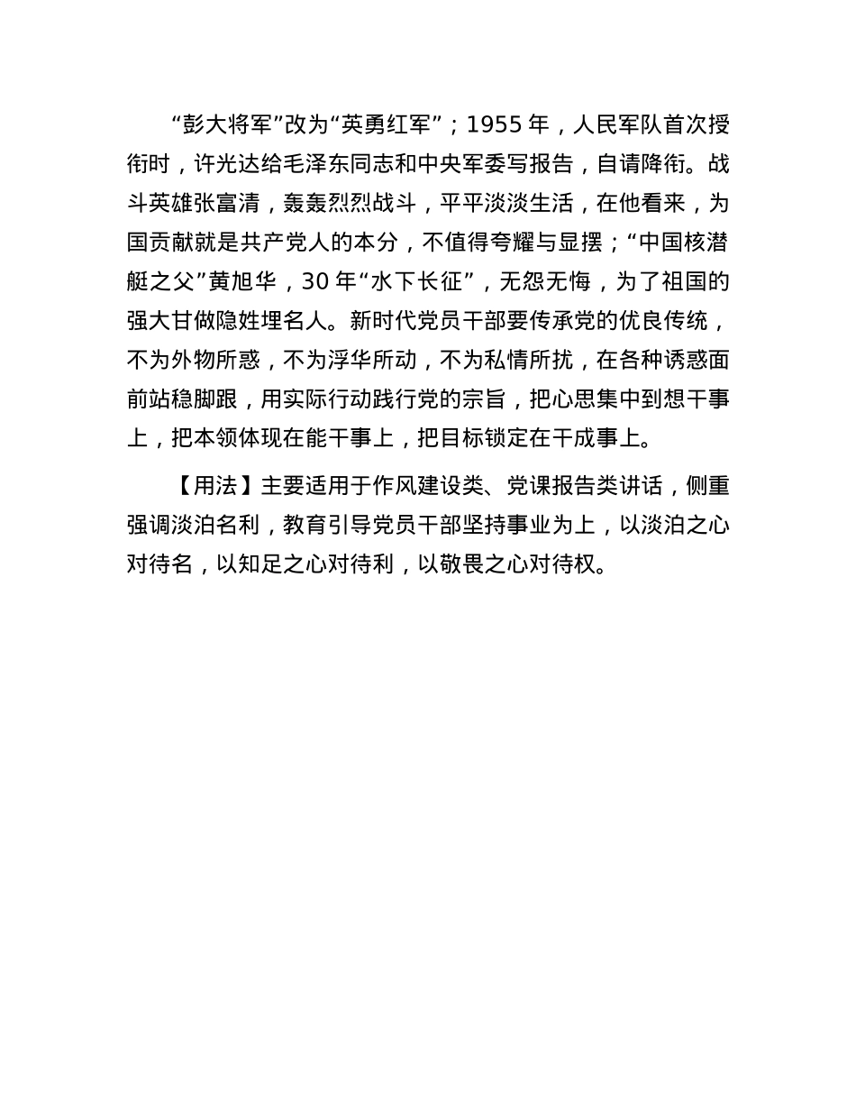 【写材料用典】心如止水鉴常明，见尽人间万物情.docx_第2页