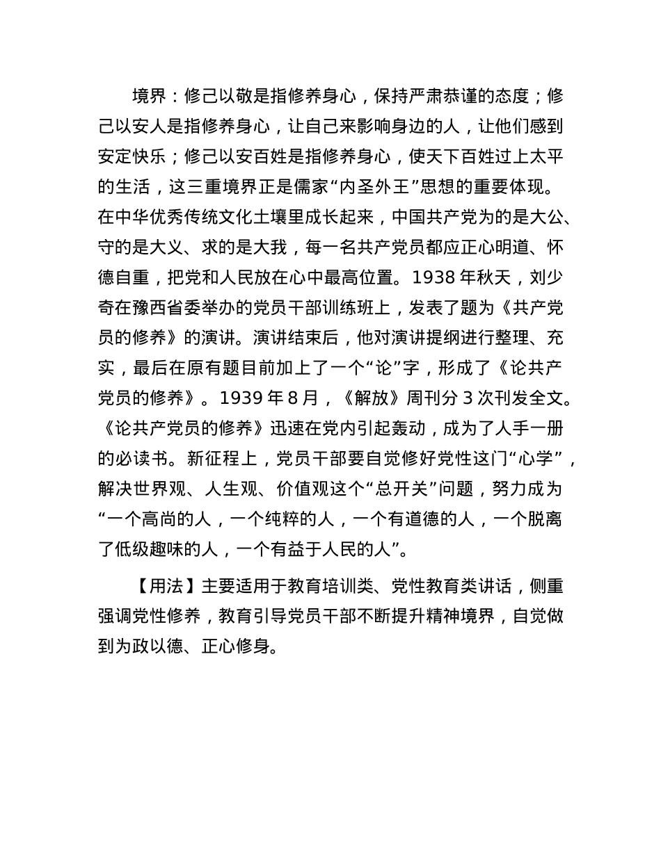 【写材料用典】行己也恭，事上也敬，养民也惠，使民也义(1).docx_第2页