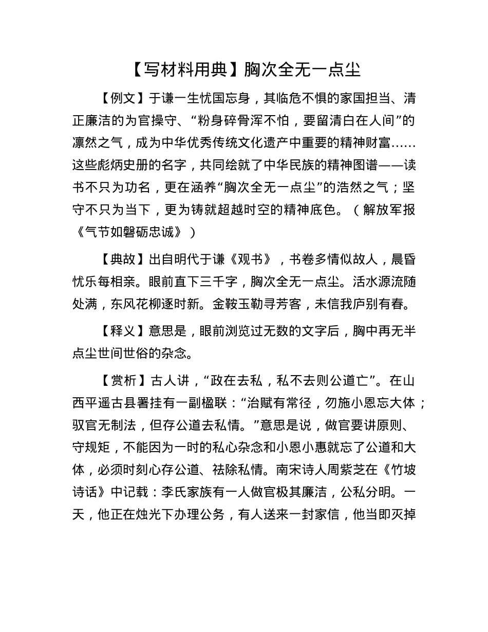 【写材料用典】胸次全无一点尘.docx_第1页