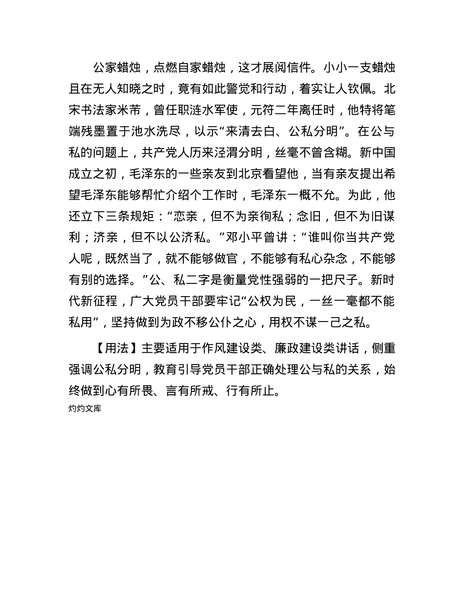 【写材料用典】胸次全无一点尘.docx_第2页