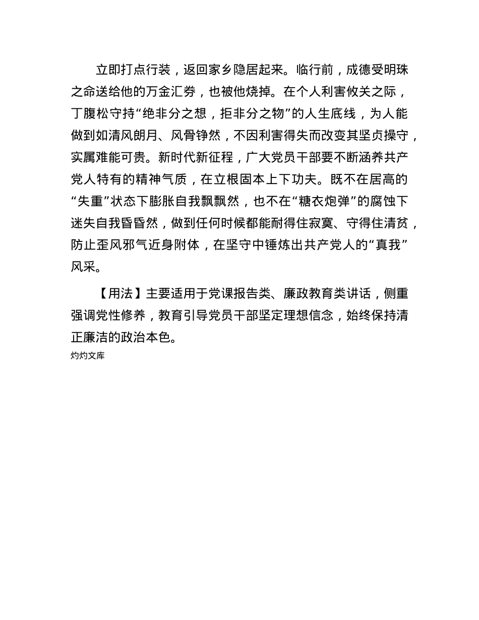 【写材料用典】胸中先乱，何以临事.docx_第2页
