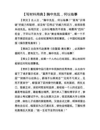 【写材料用典】胸中先乱，何以临事.docx