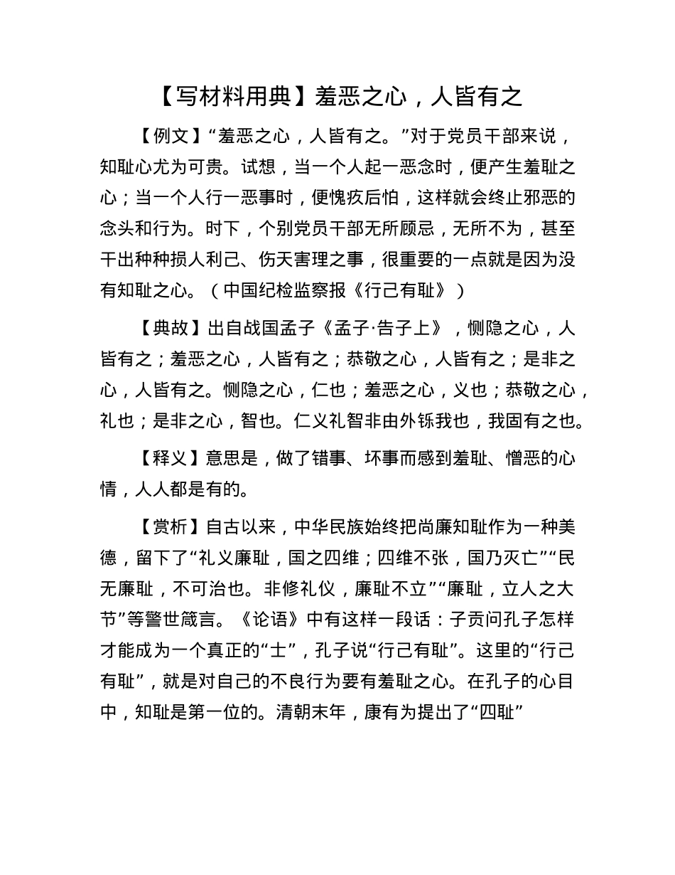 【写材料用典】羞恶之心，人皆有之.docx_第1页