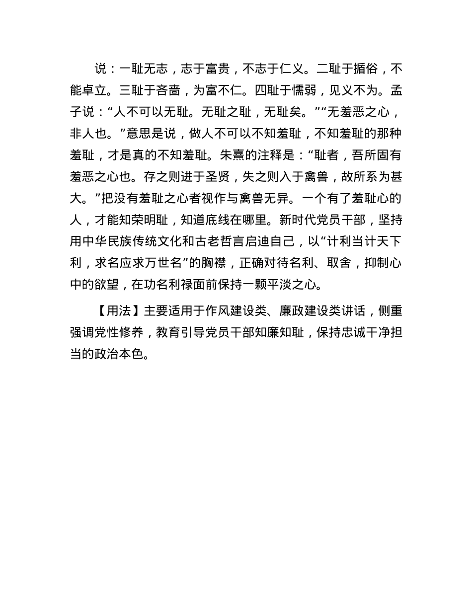 【写材料用典】羞恶之心，人皆有之.docx_第2页