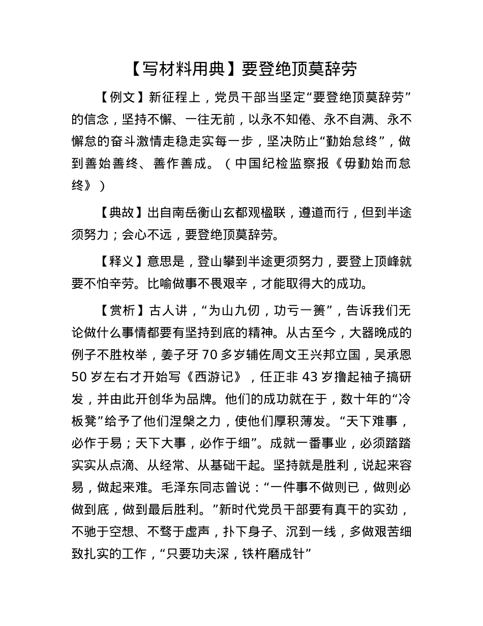 【写材料用典】要登绝顶莫辞劳.docx_第1页