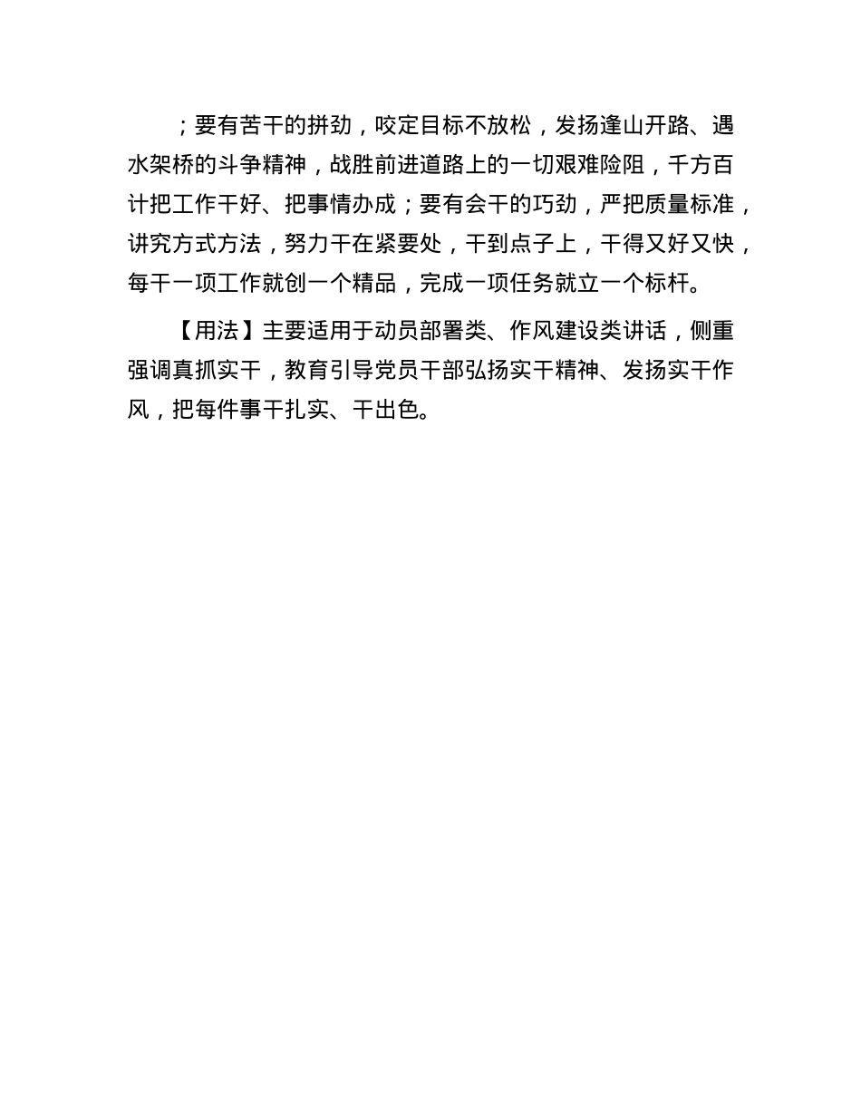 【写材料用典】要登绝顶莫辞劳.docx_第2页