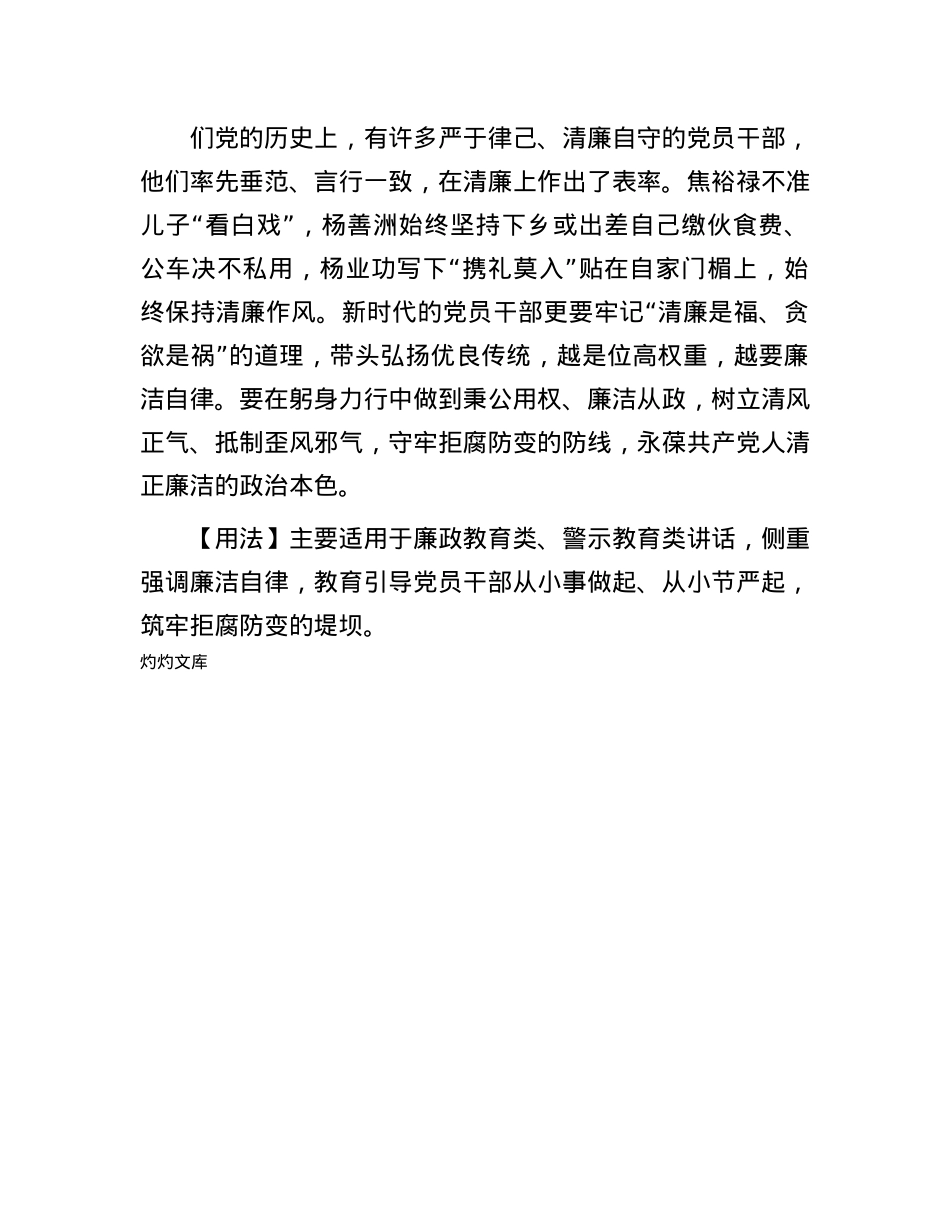 【写材料用典】一念常惺，纤尘不染.docx_第2页