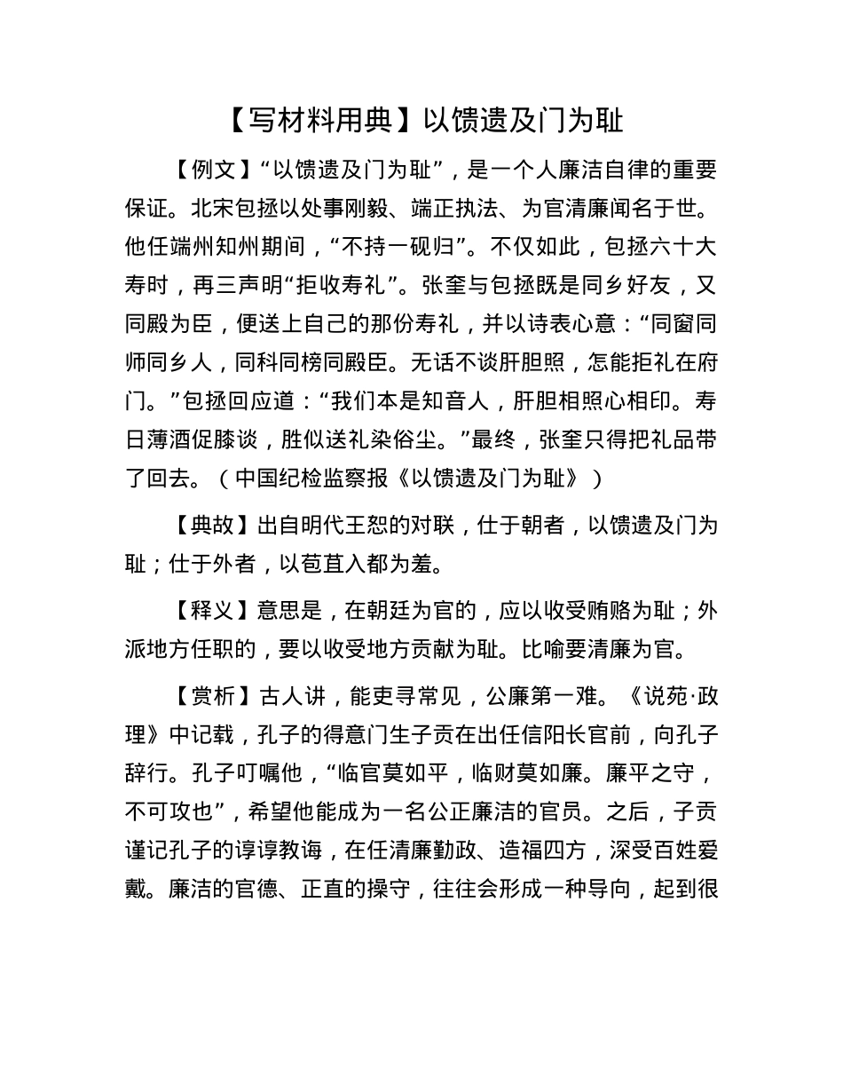 【写材料用典】以馈遗及门为耻(1).docx_第1页
