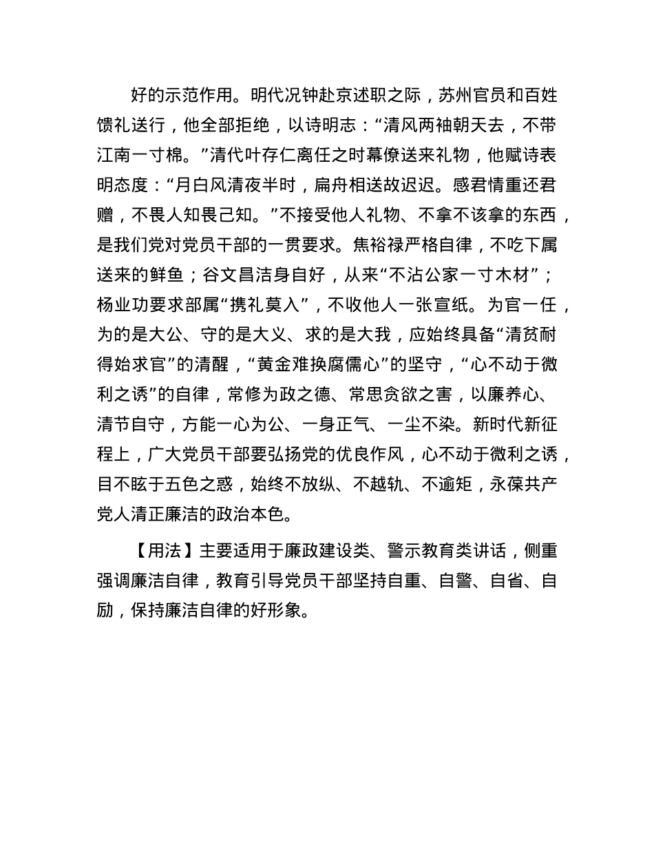 【写材料用典】以馈遗及门为耻(1).docx_第2页