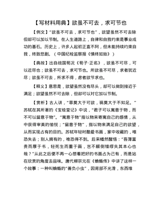 【写材料用典】欲虽不可去，求可节也.docx