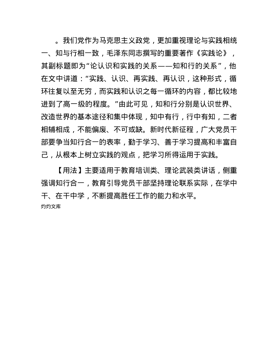 【写材料用典】知者行之始，行者知之成.docx_第2页