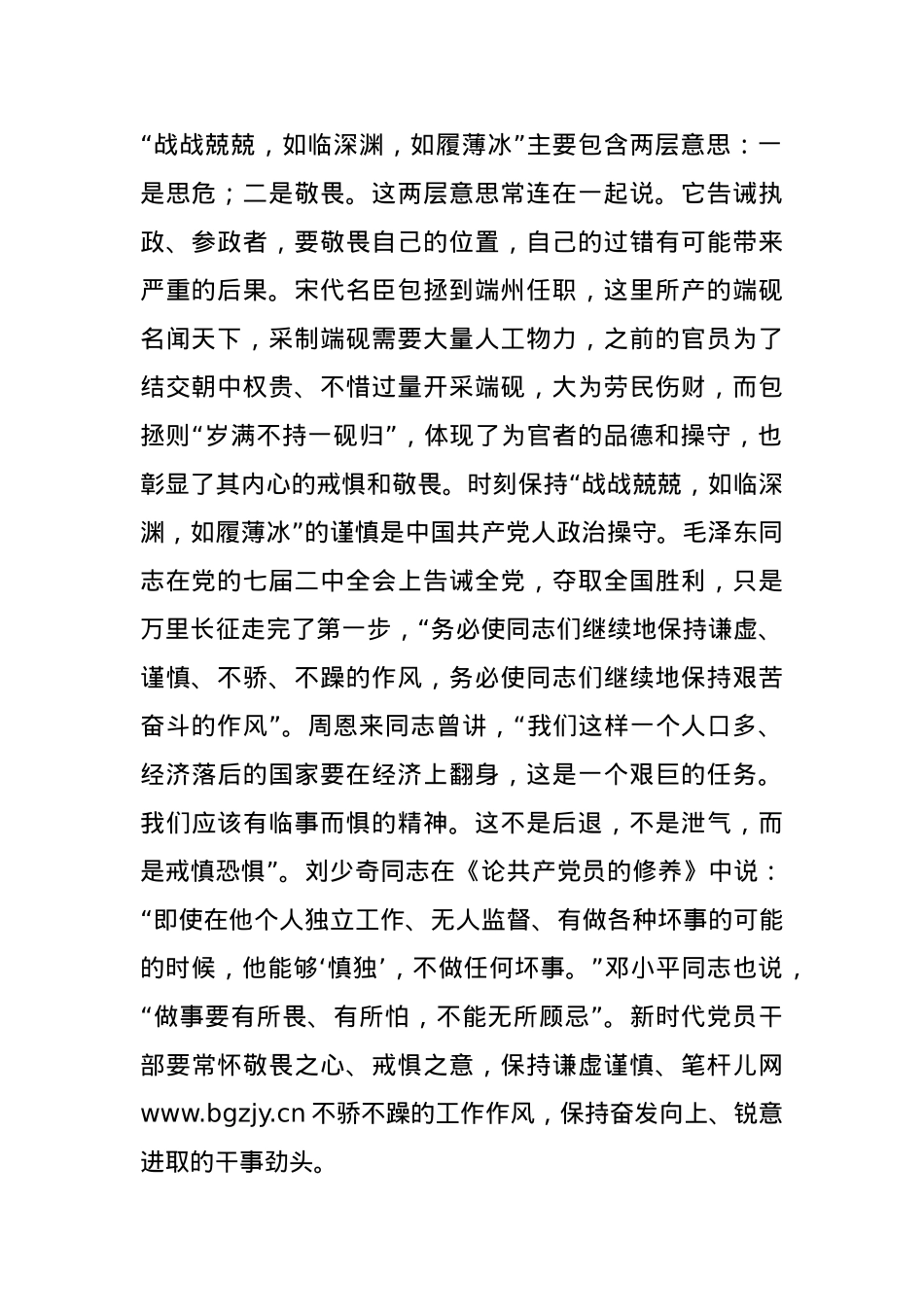 【写材料用典】惴惴小心，如临于谷；战战兢兢，如履薄冰(1).docx_第2页