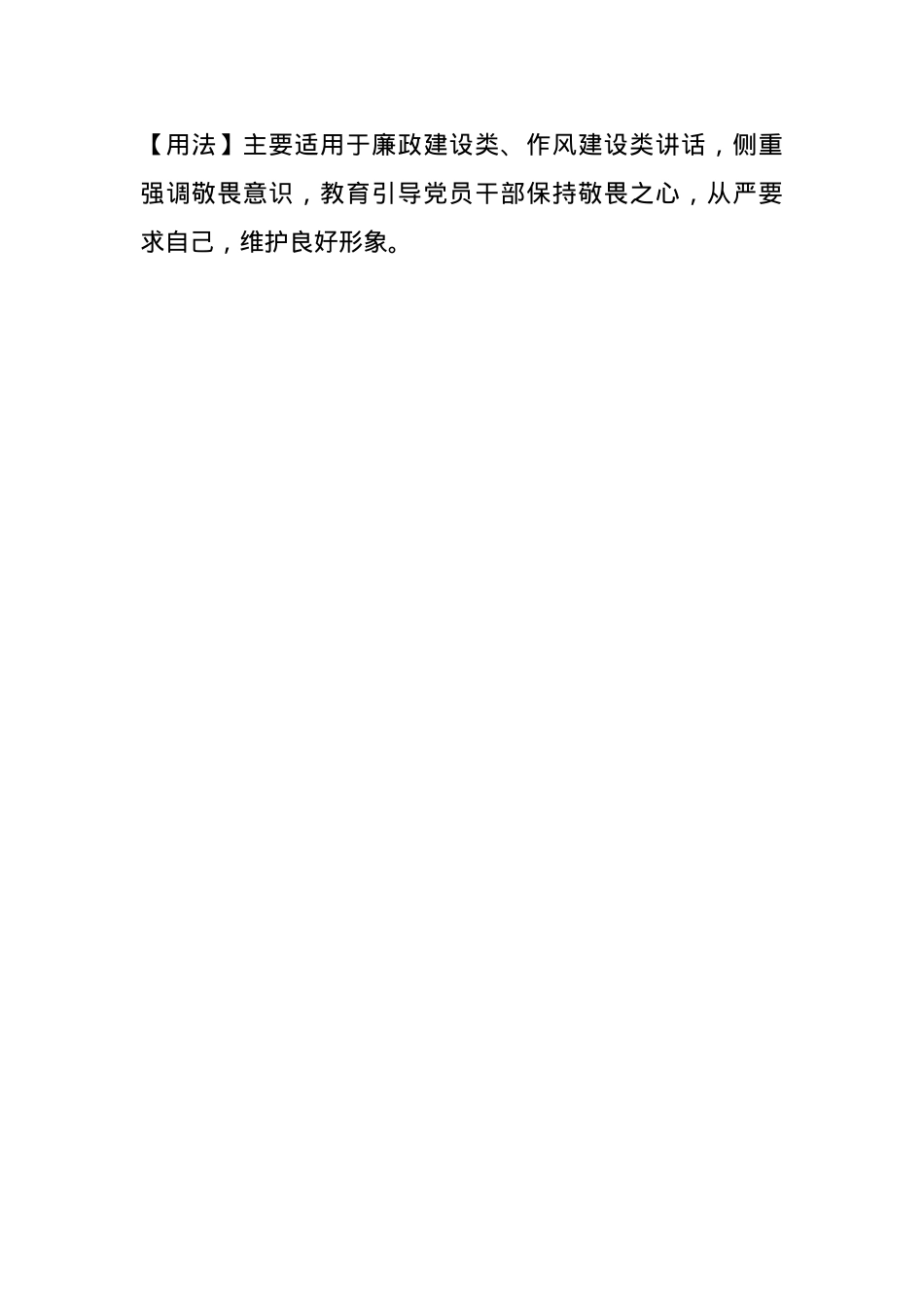 【写材料用典】惴惴小心，如临于谷；战战兢兢，如履薄冰(1).docx_第3页