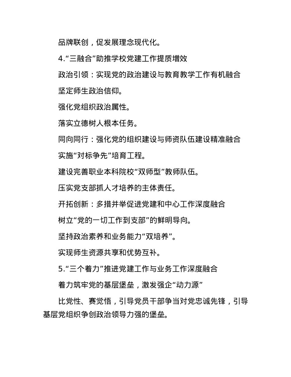 10组基层X建“万能”小标题(1).docx_第2页