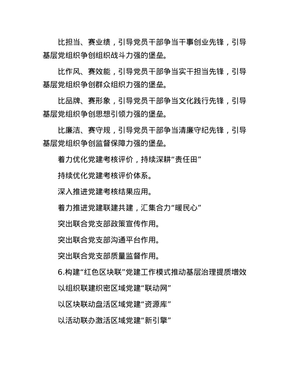 10组基层X建“万能”小标题(1).docx_第3页