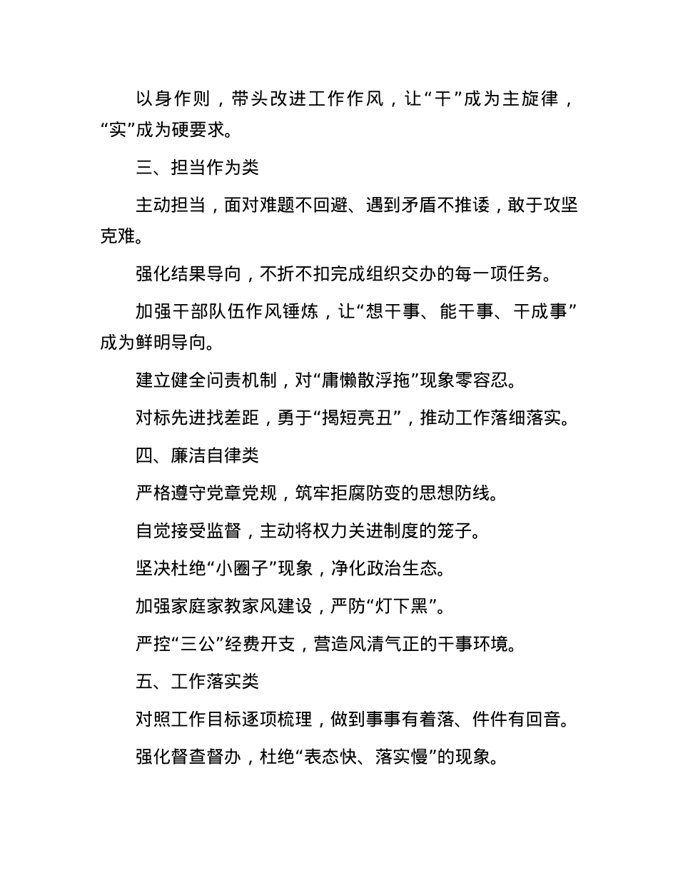 60组民主生活会、组织生活会整改措施金句(1).docx_第2页