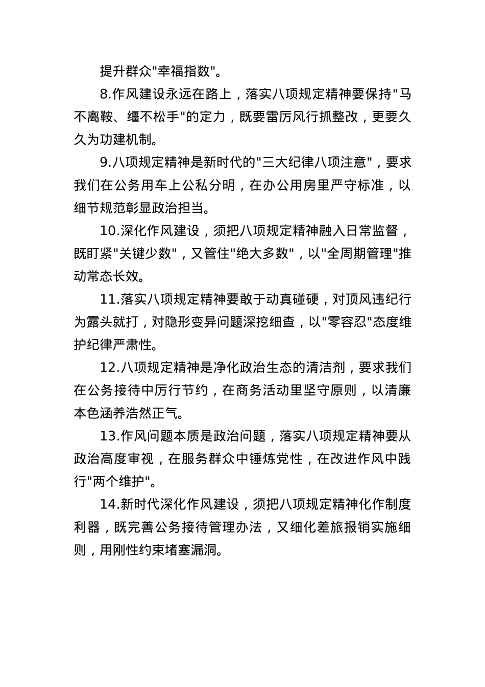 BXGD作风建设金句汇编（35条）.docx_第2页