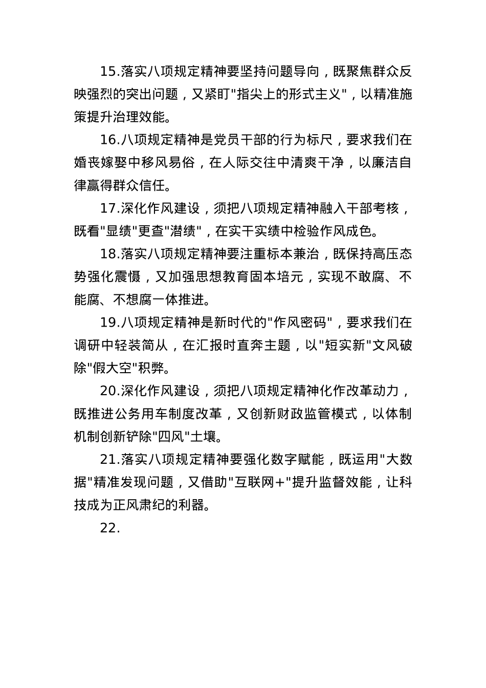 BXGD作风建设金句汇编（35条）.docx_第3页