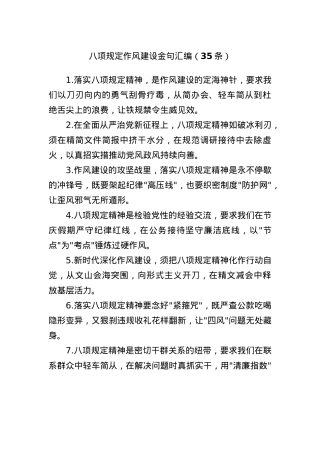 BXGD作风建设金句汇编（35条）.docx