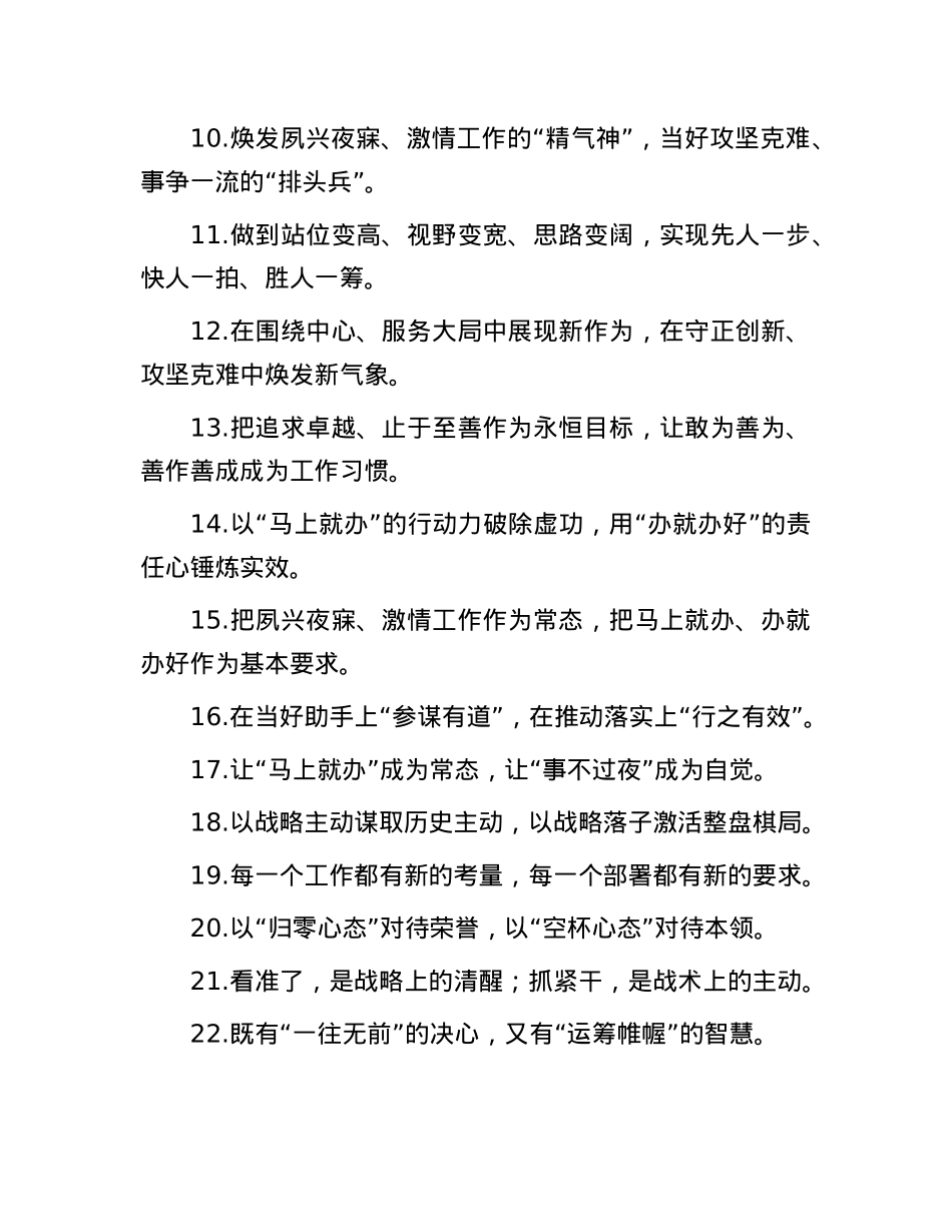 办公室工作类过渡句（2025年6月25日）.docx_第2页