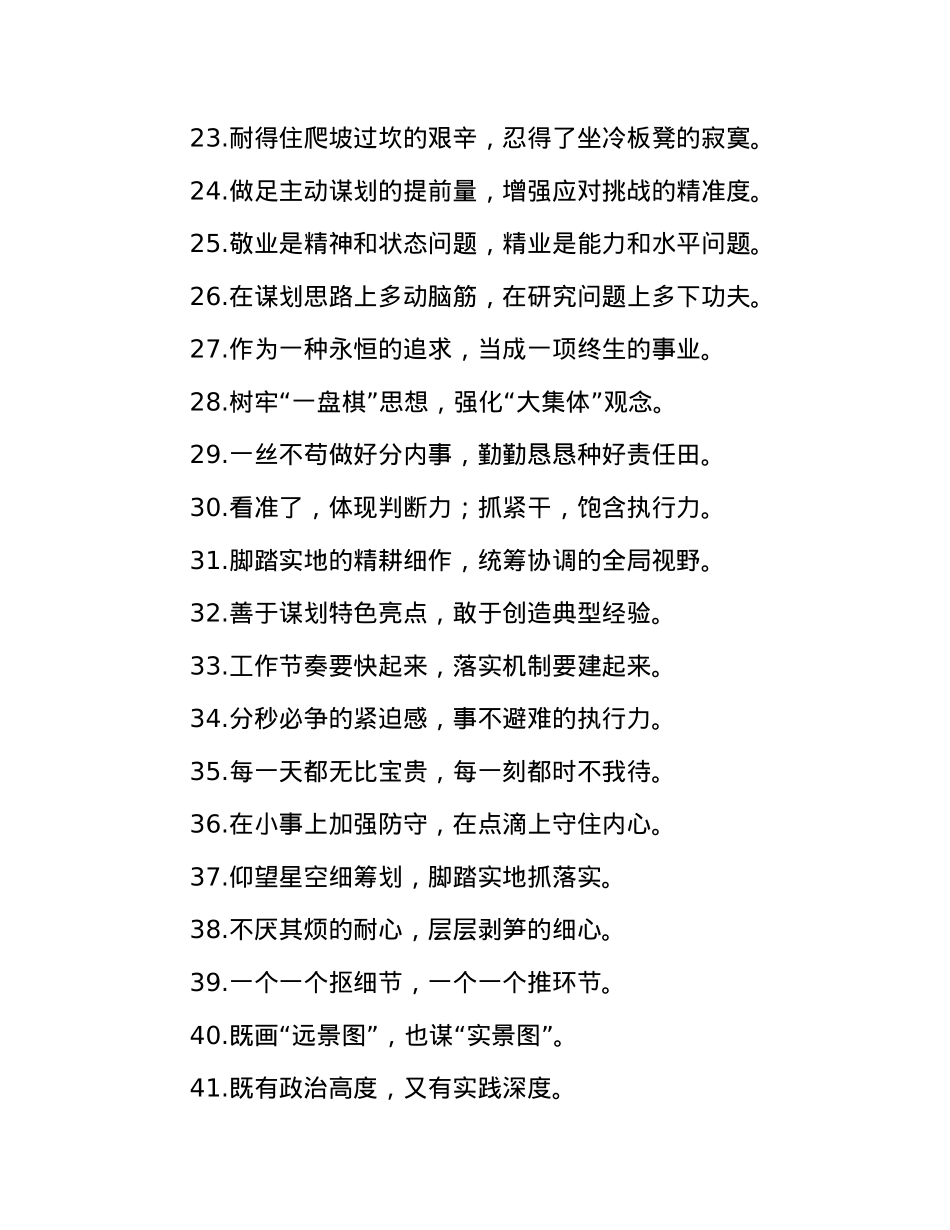 办公室工作类过渡句（2025年6月25日）.docx_第3页