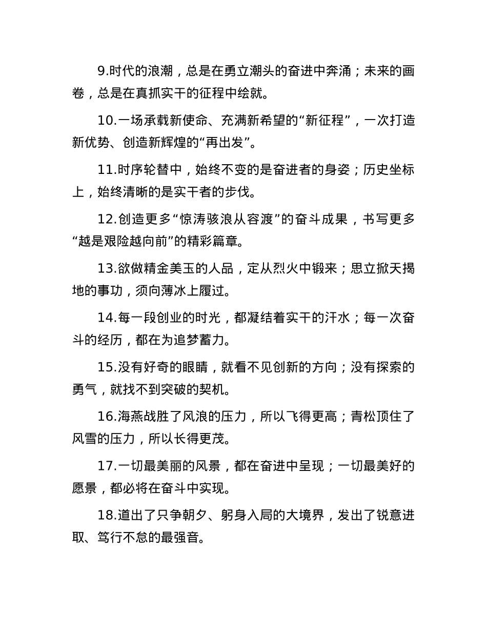 报道修辞类过渡句（2025年6月20日）.docx_第2页