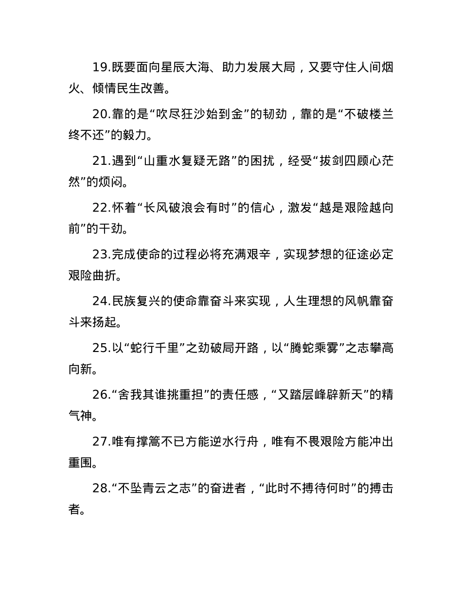 报道修辞类过渡句（2025年6月20日）.docx_第3页
