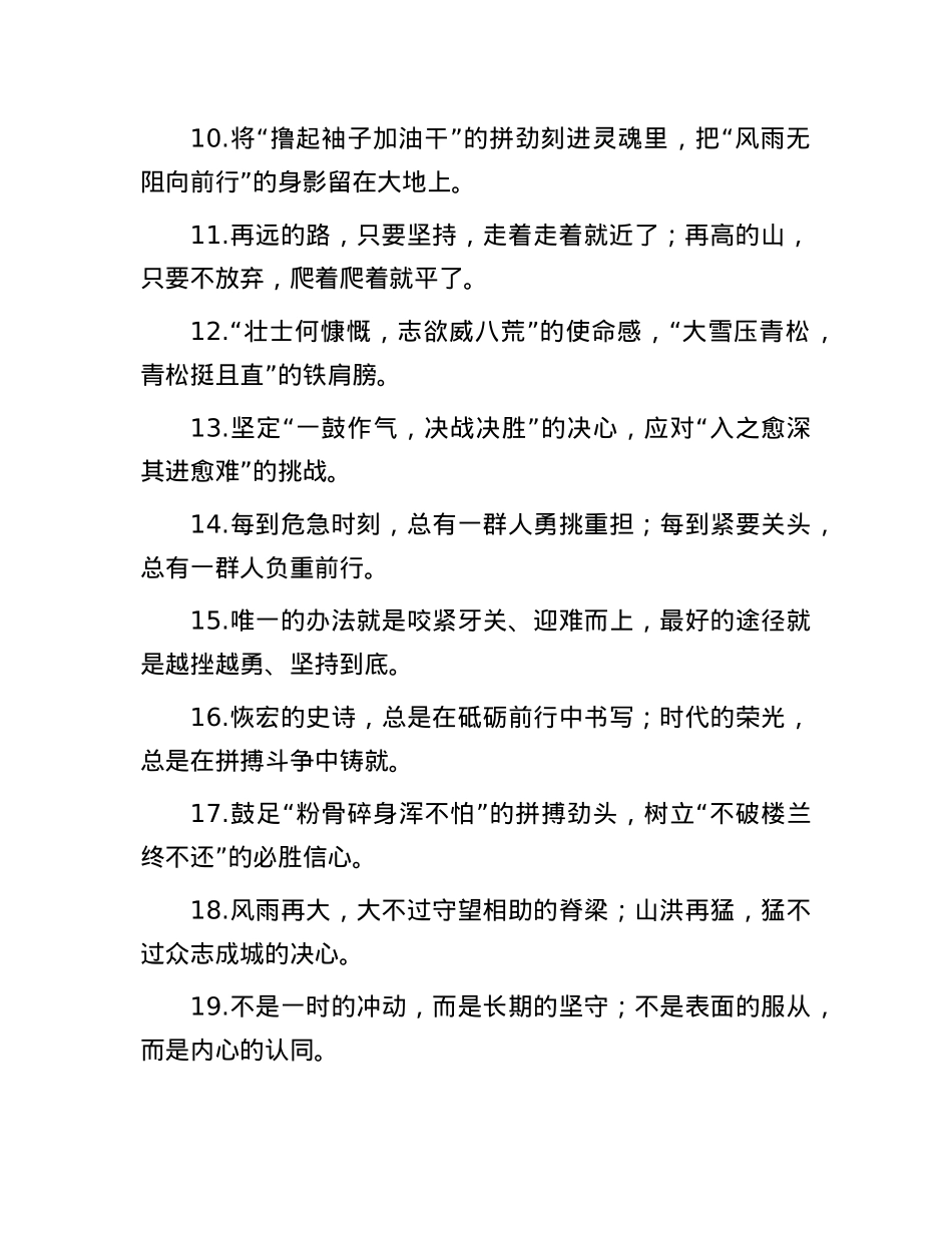 报道修辞类过渡句（2025年7月25日）.docx_第2页