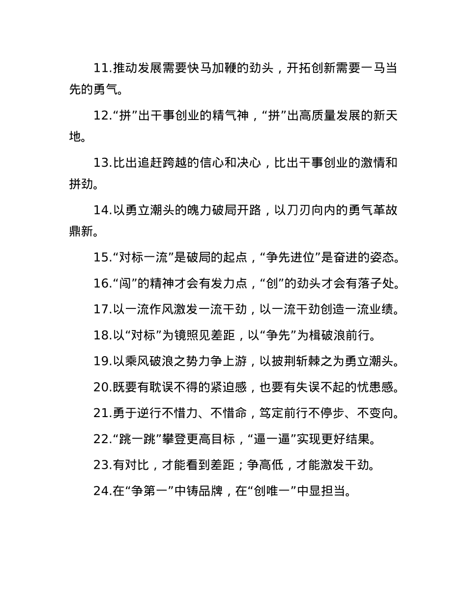 比学赶超类过渡句（2025年7月14日）.docx_第2页