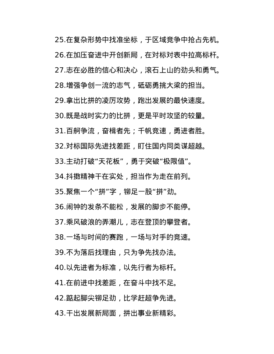 比学赶超类过渡句（2025年7月14日）.docx_第3页