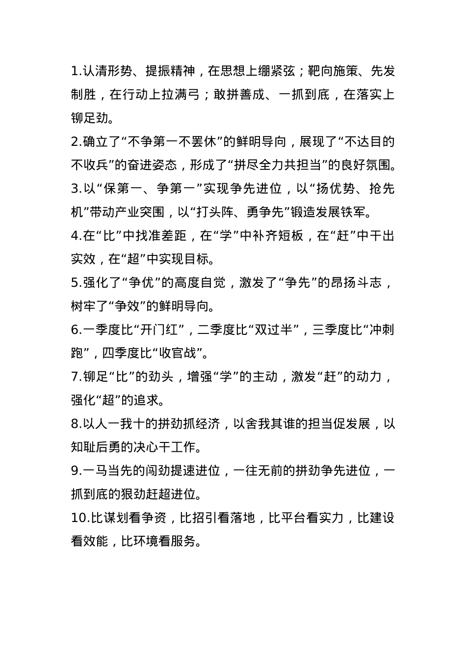 比学赶超类排比句（2025年5月12日）.docx_第1页