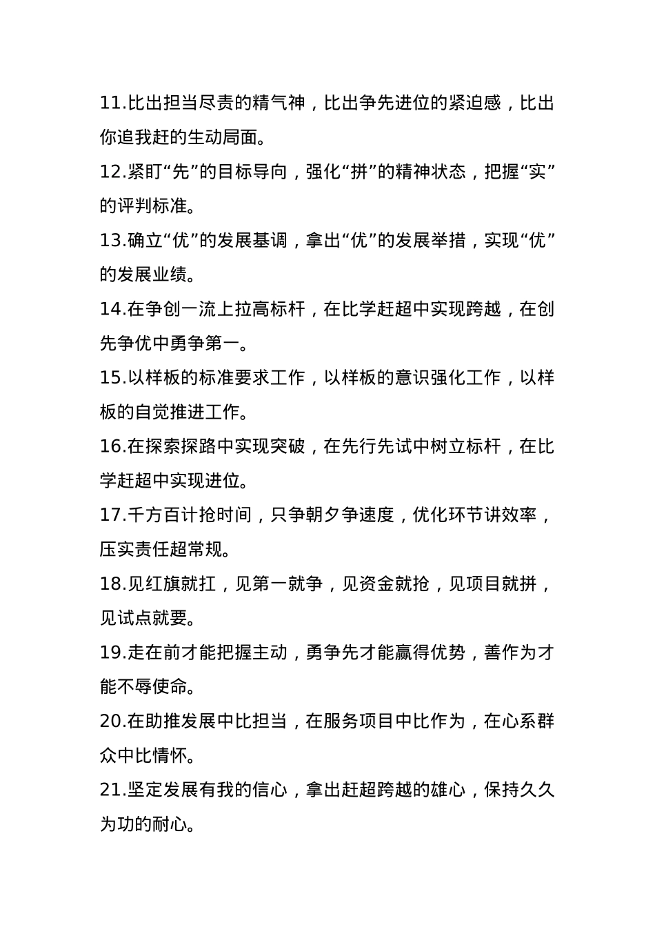 比学赶超类排比句（2025年5月12日）.docx_第2页