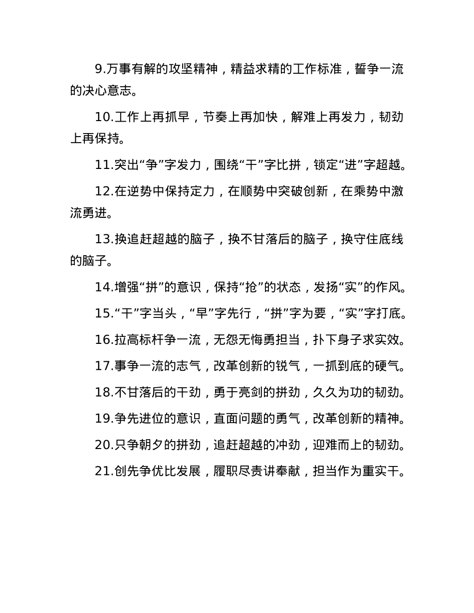比学赶超类排比句（2025年6月3日）.docx_第2页