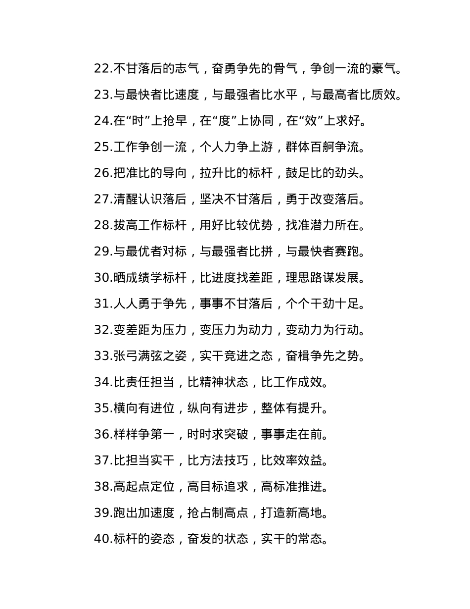 比学赶超类排比句（2025年6月3日）.docx_第3页