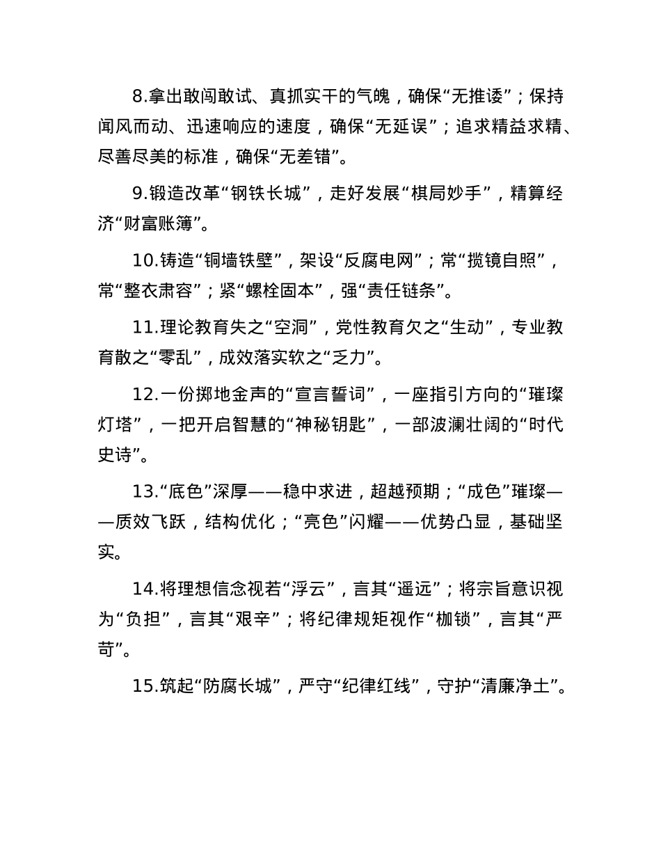 材料写作“比喻式”排比金句40例.docx_第2页