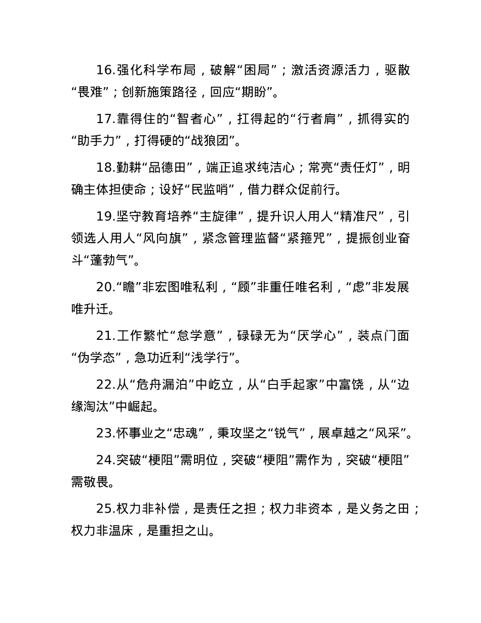 材料写作“比喻式”排比金句40例.docx_第3页
