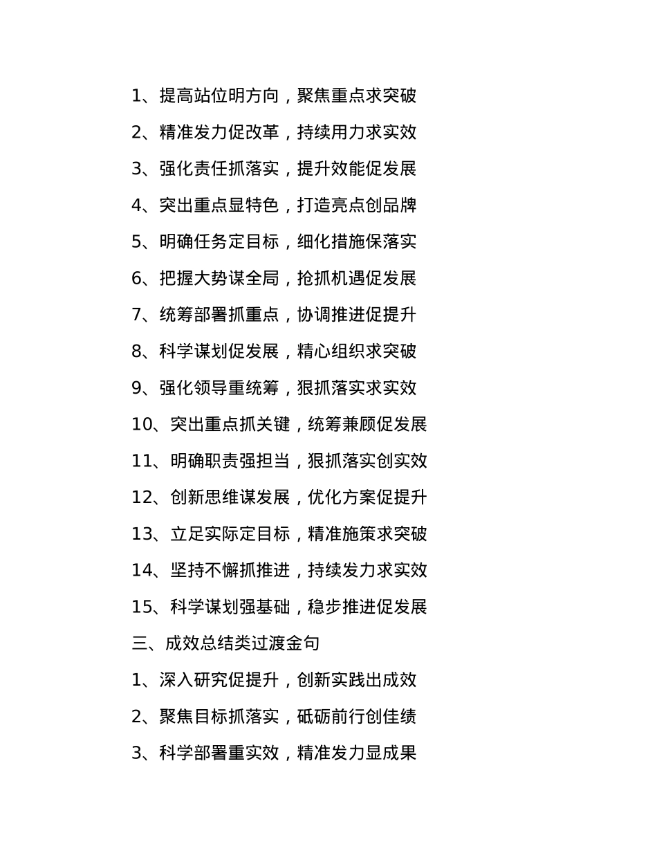 材料写作“七字对偶”过渡金句45例(1).docx_第2页