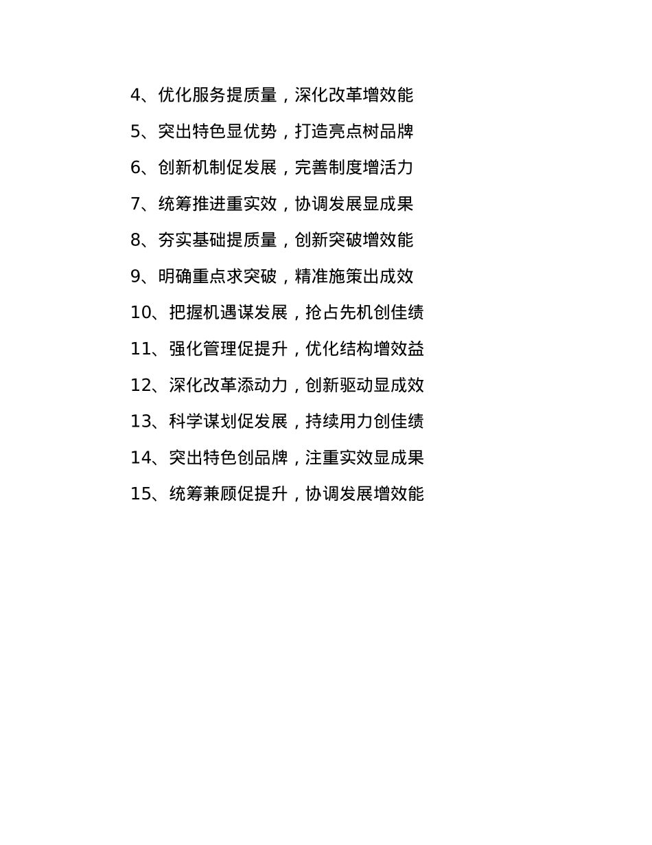 材料写作“七字对偶”过渡金句45例(1).docx_第3页